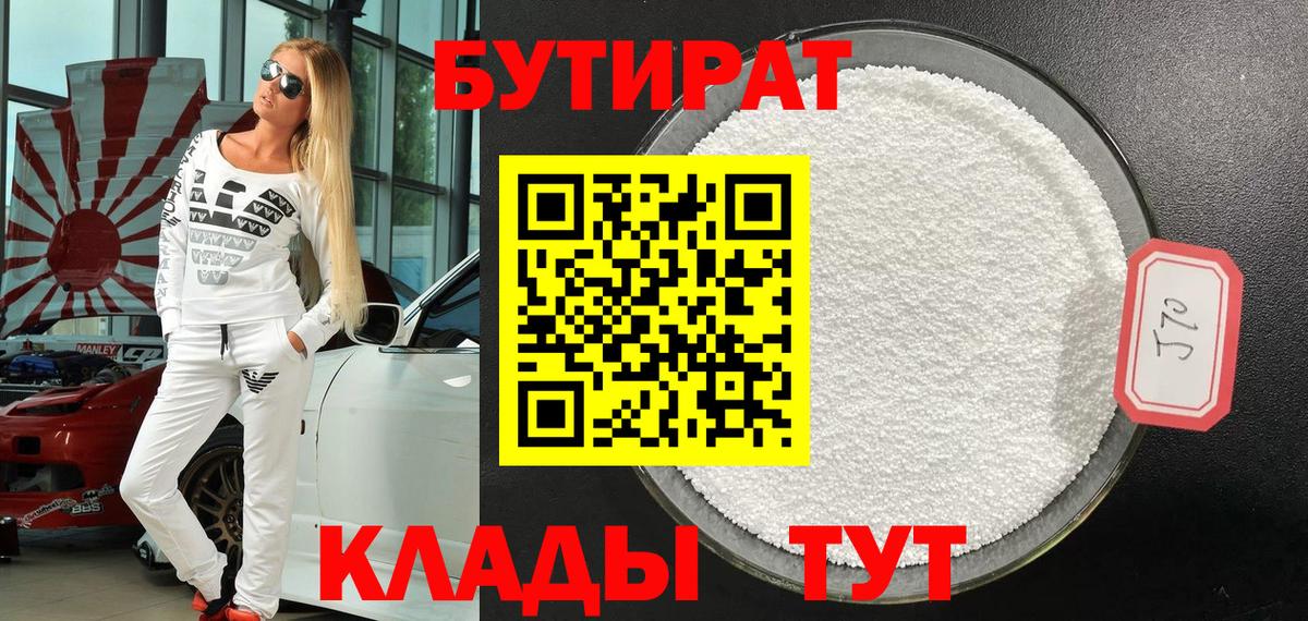 БУТИРАТ жидкий экстази  Вход с VPN  Нижнеудинск 
