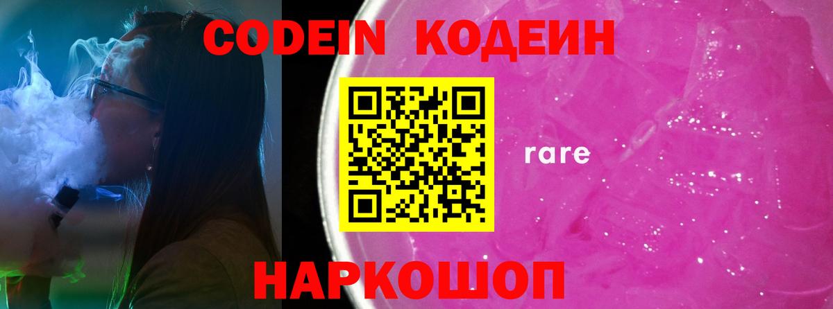 Нижнеудинск  Codein Purple Drank  Вход с VPN 
