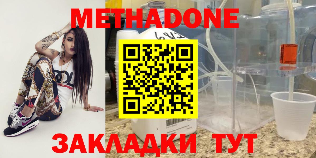 Метадон мёд  Вход с VPN  Нижнеудинск 