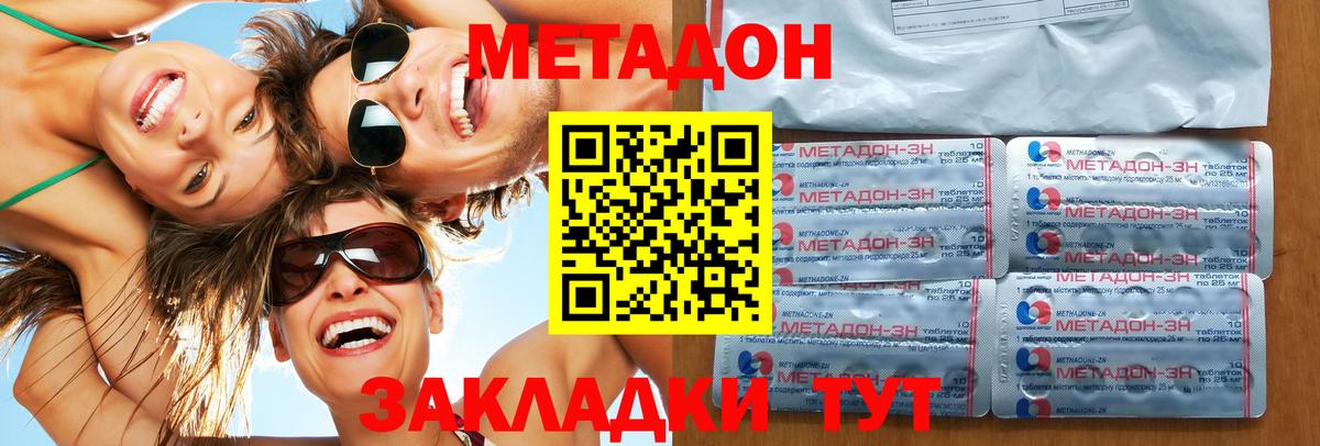 МЕТАДОН methadone Нижнеудинск