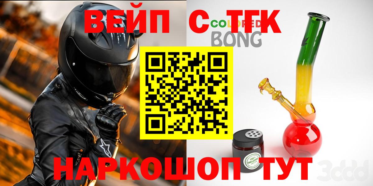 ТГК вейп  Вход с VPN  Дистиллят ТГК вейп с тгк  Нижнеудинск 
